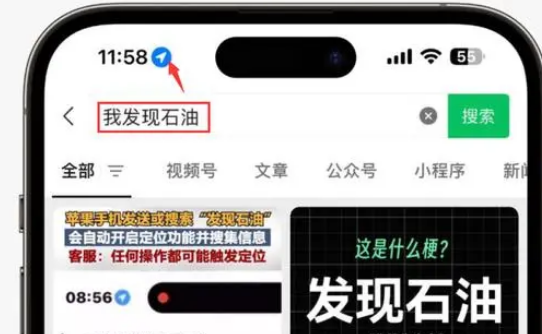 顺庆苹果客服中心分享iPhone 输入“发现石油”触发定位