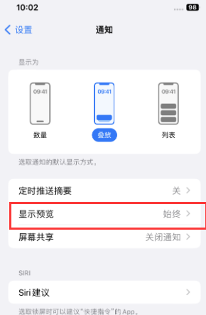 顺庆苹果售后维修中心分享iPhone手机收不到通知怎么办 