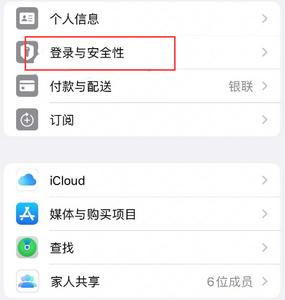 顺庆苹果维修站分享手机号注册的Apple ID如何换成邮箱【图文教程】 