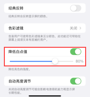 顺庆苹果电池维修分享iPhone省电巧妙设置降低白点值 