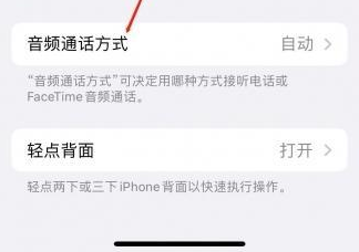 顺庆苹果蓝牙维修店分享iPhone设置蓝牙设备接听电话方法