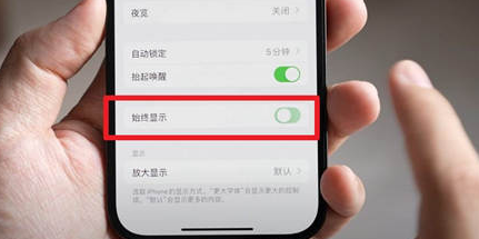 顺庆苹果15换屏服务分享iPhone15屏幕常亮怎么办