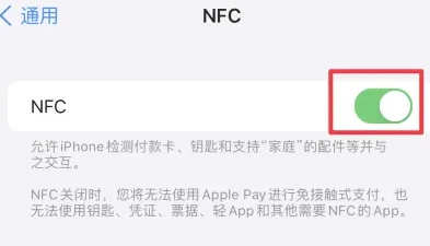 顺庆苹果维修服务分享iPhone15NFC功能开启方法 