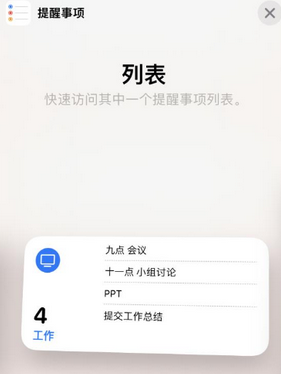 顺庆苹果14维修店分享iPhone14如何设置主屏幕显示多个不同类型提醒事项