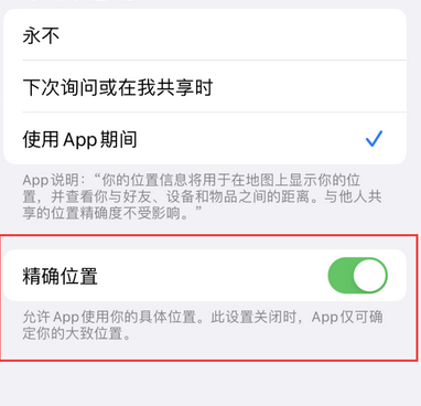 顺庆苹果服务中心分享iPhone查找应用定位不准确怎么办