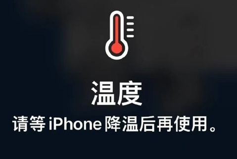 顺庆苹果维修站分享iPhone手机发烫严重怎么办 