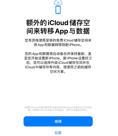 顺庆苹果14维修网点分享iPhone14如何增加iCloud临时免费空间