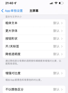 顺庆苹果14服务点分享iPhone14如何单独设置App