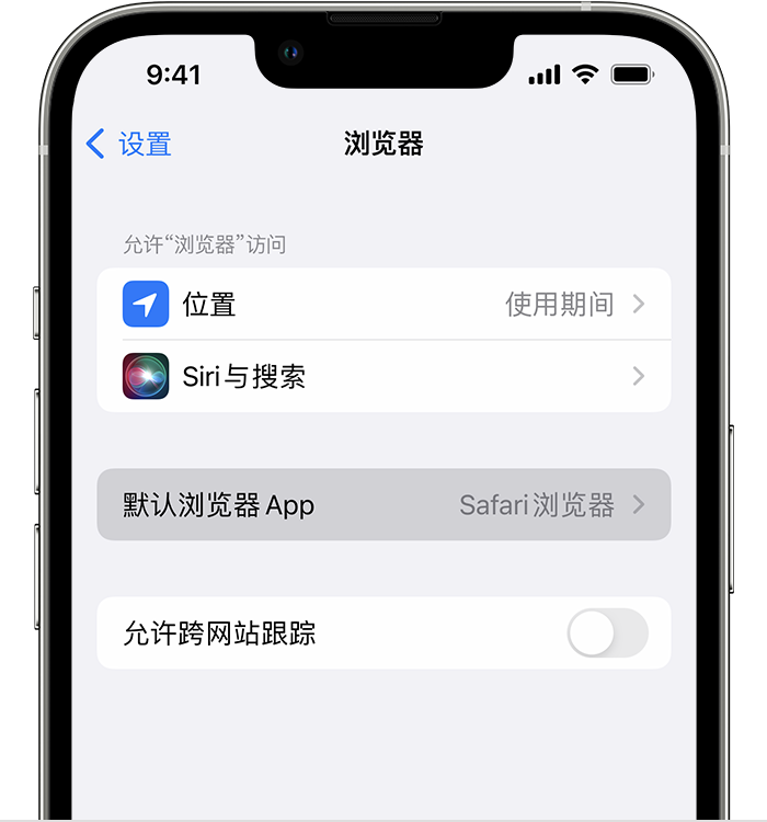 顺庆苹果维修服务分享如何在iPhone上设置默认浏览器 