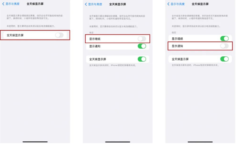 顺庆苹果14Pro维修分享iPhone14Pro息屏显示时间设置方法 