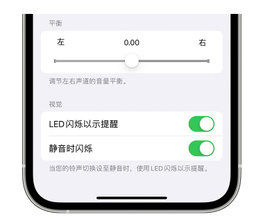 顺庆苹果14维修分享iPhone14静音时如何设置LED闪烁提示 