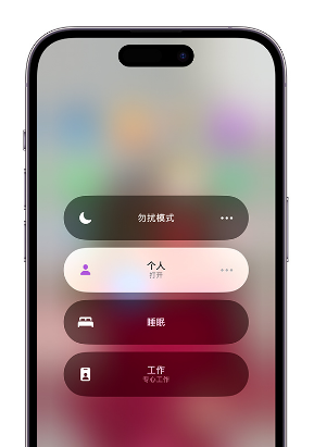 顺庆苹果14维修中心分享在iPhone14上定制个人专注模式 