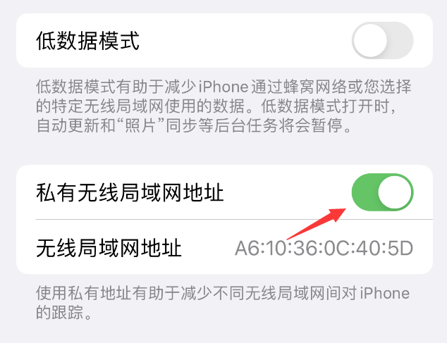 顺庆苹果wifi维修店分享iPhone私有无线局域网地址开启方法 