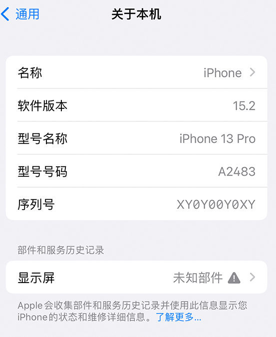 顺庆苹果14维修服务分享如何查看iPhone14系列部件维修历史记录 