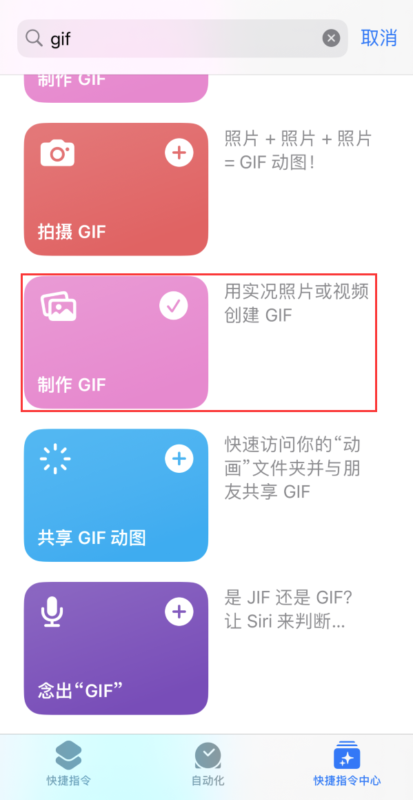 顺庆苹果手机维修分享iOS16小技巧:在iPhone上制作GIF图片 