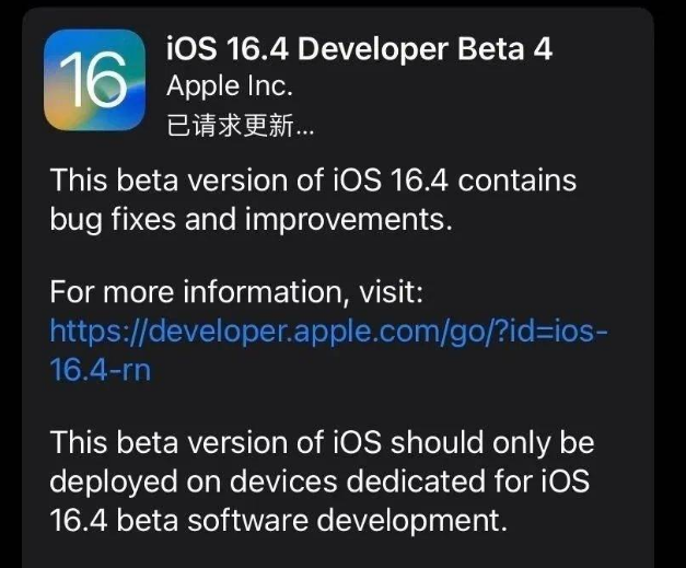 顺庆苹果维修网点分享iOS 16.4 beta 4更新内容及升级建议 