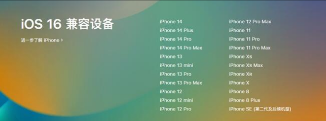 顺庆苹果手机维修分享:iOS 16.4 Beta 3支持哪些机型升级？ 