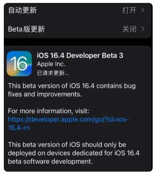 顺庆苹果手机维修分享：iOS16.4Beta3更新了什么内容？ 