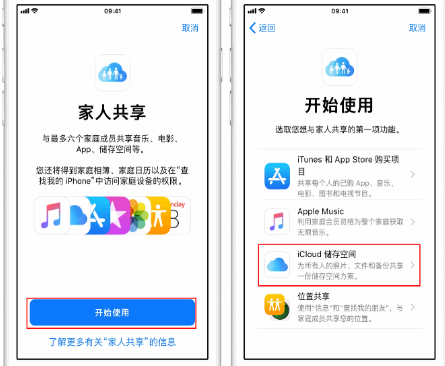 顺庆苹果14维修分享：iPhone14如何与家人共享iCloud储存空间？ 