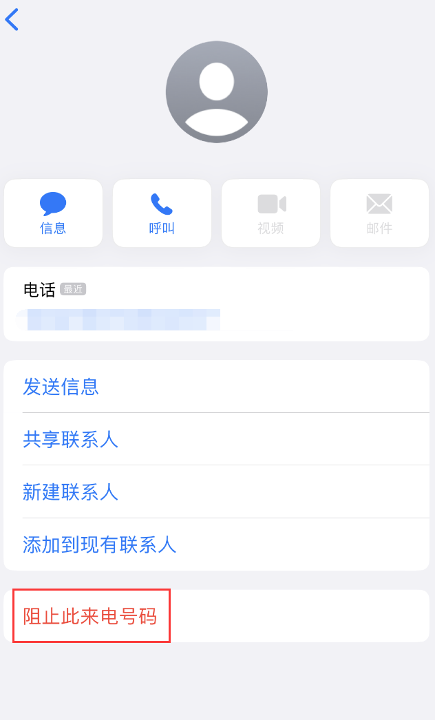 顺庆苹果手机维修分享：iPhone 拒收陌生人 iMessage 信息的方法 