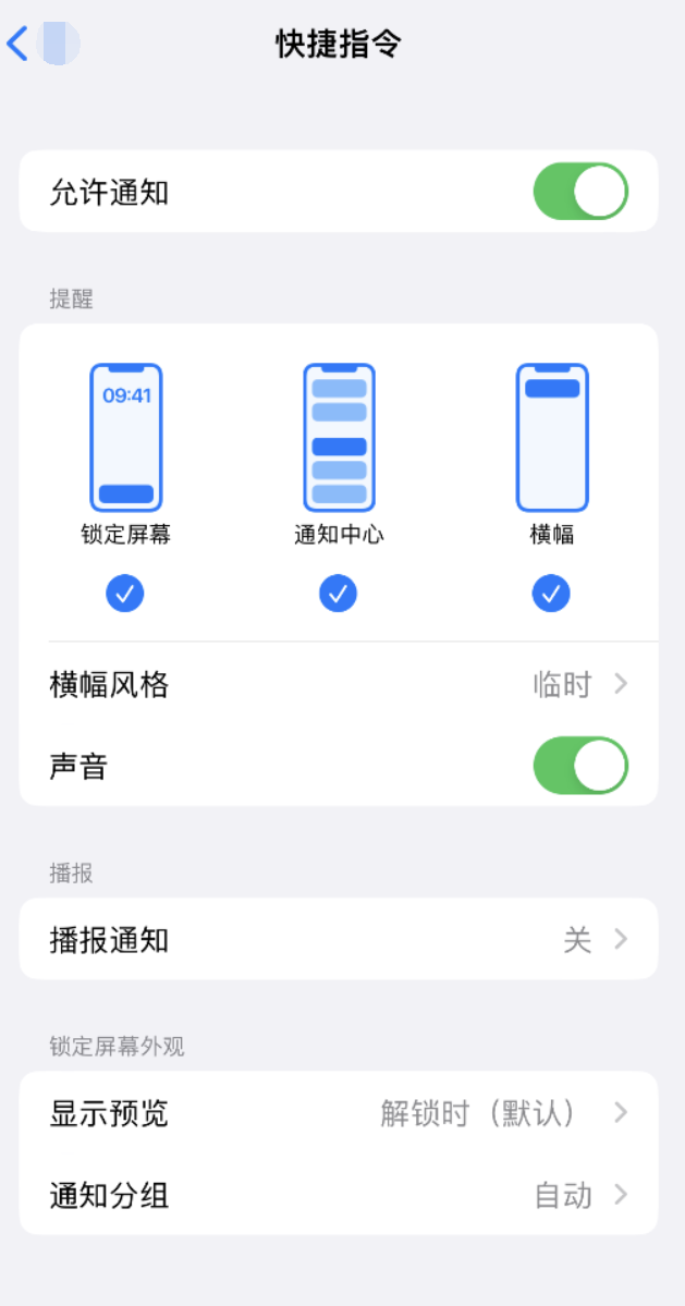 顺庆苹果手机维修分享如何在 iPhone 上关闭快捷指令通知 