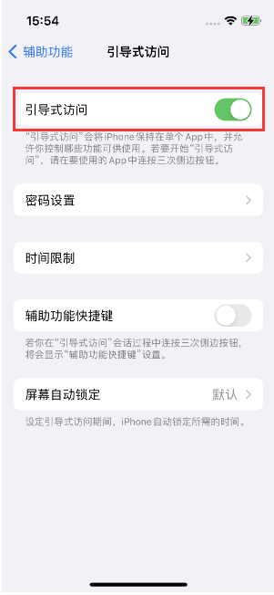 顺庆苹果14维修店分享iPhone 14引导式访问按三下没反应怎么办 