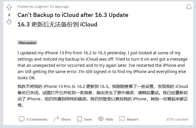 顺庆苹果手机维修分享iOS 16.3 升级后多项 iCloud 服务无法同步怎么办 