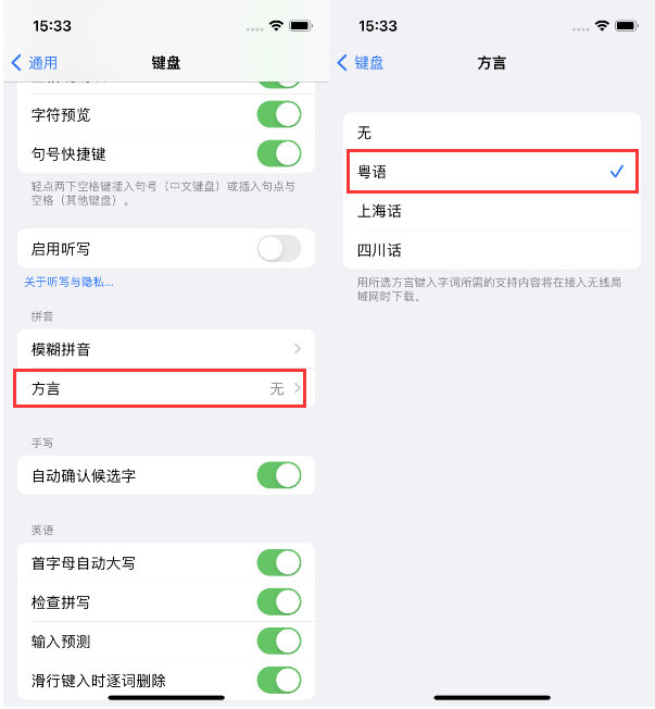 顺庆苹果14服务点分享iPhone 14plus设置键盘粤语方言的方法 