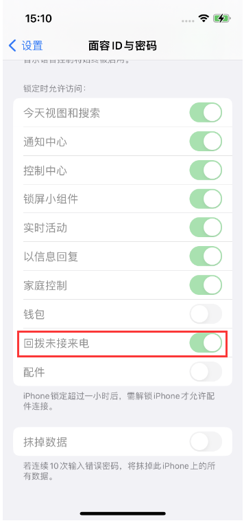 顺庆苹果14维修店分享iPhone14禁用锁定时回拨未接来电方法 