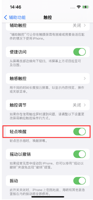 顺庆苹果14维修店分享iPhone 14双击屏幕不亮怎么办 