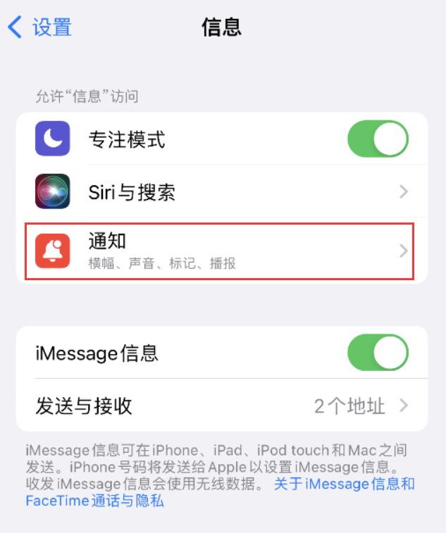 顺庆苹果14维修店分享iPhone 14 机型设置短信重复提醒的方法 