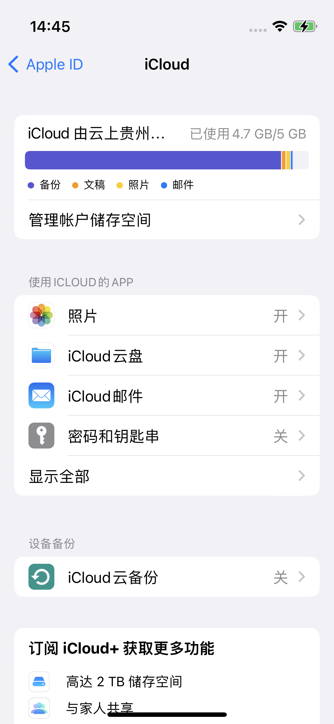 顺庆苹果14维修分享iPhone 14 开启iCloud钥匙串方法 