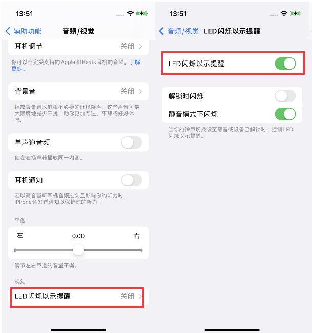 顺庆苹果14维修分享iPhone 14来电闪光灯开启方法 