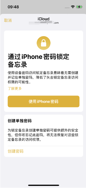 顺庆苹果14维修店分享iPhone 14备忘录加密方法教程 