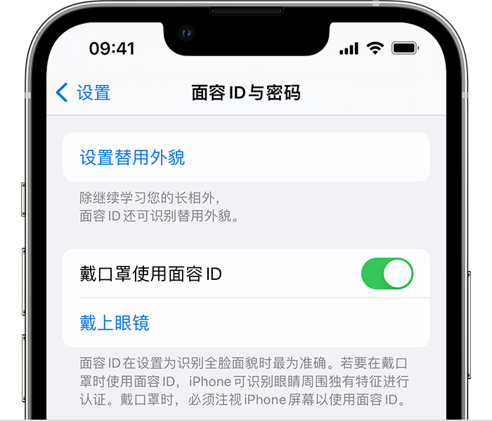 顺庆苹果14维修店分享佩戴口罩时通过面容 ID 解锁 iPhone 14的方法 