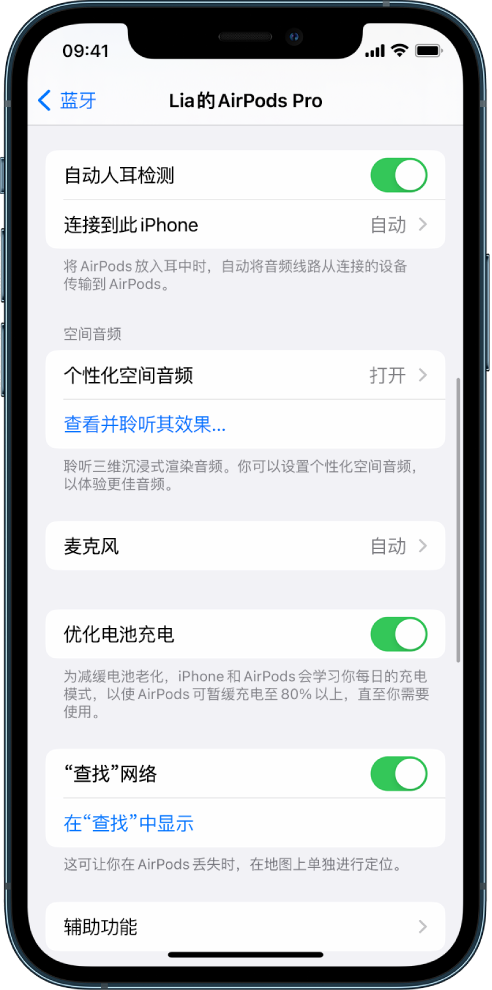 顺庆苹果手机维修分享如何通过 iPhone “查找”功能定位 AirPods 