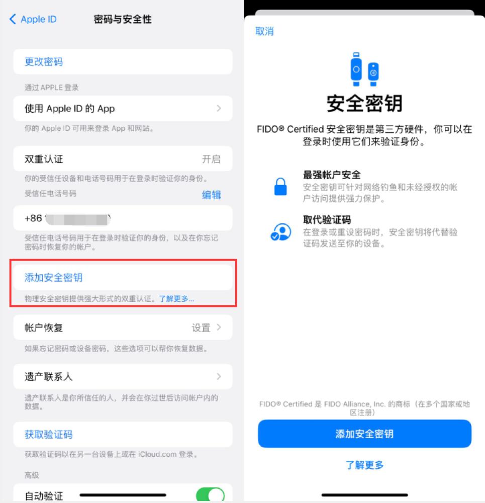 顺庆苹果服务网点分享物理安全密钥有什么用？iOS 16.3新增支持物理安全密钥会更安全吗？ 