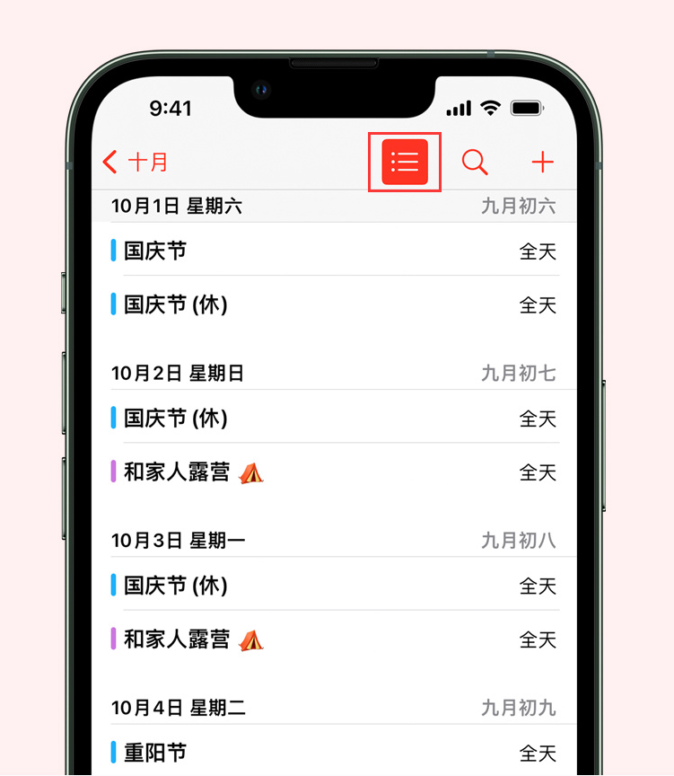 顺庆苹果手机维修分享如何在 iPhone 日历中查看节假日和调休时间 