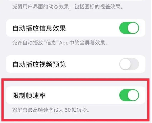 顺庆苹果13维修分享iPhone13 Pro高刷是否可以手动控制 