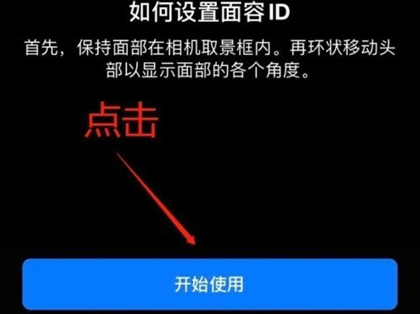 顺庆苹果13维修分享iPhone 13可以录入几个面容ID 