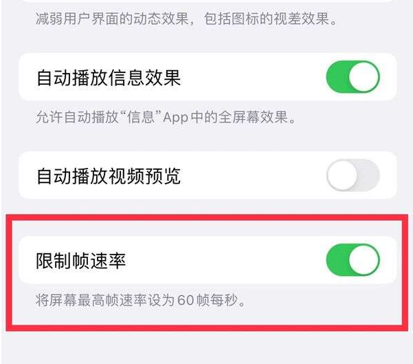 顺庆苹果13维修分享iPhone13 Pro高刷设置方法 