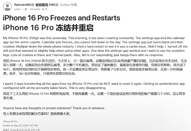 顺庆苹果16维修分享iPhone 16 Pro / Max 用户遇随机卡死 / 重启问题 