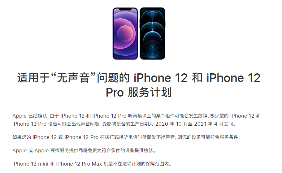 顺庆苹果手机维修分享iPhone 12/Pro 拨打或接听电话时无声音怎么办 