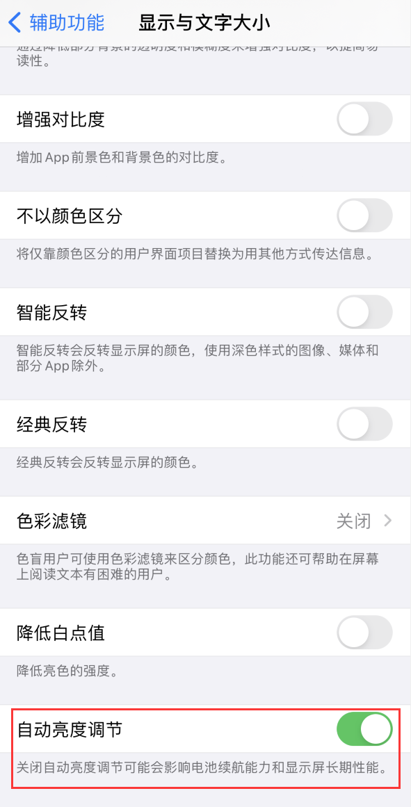 顺庆苹果手机维修分享iPhone 自动亮度调节失灵怎么办 